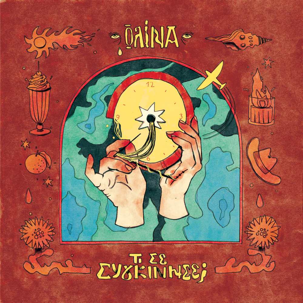 Η ολίνα μοιράζεται το sophomore album της Τι σε συγκίνησε;