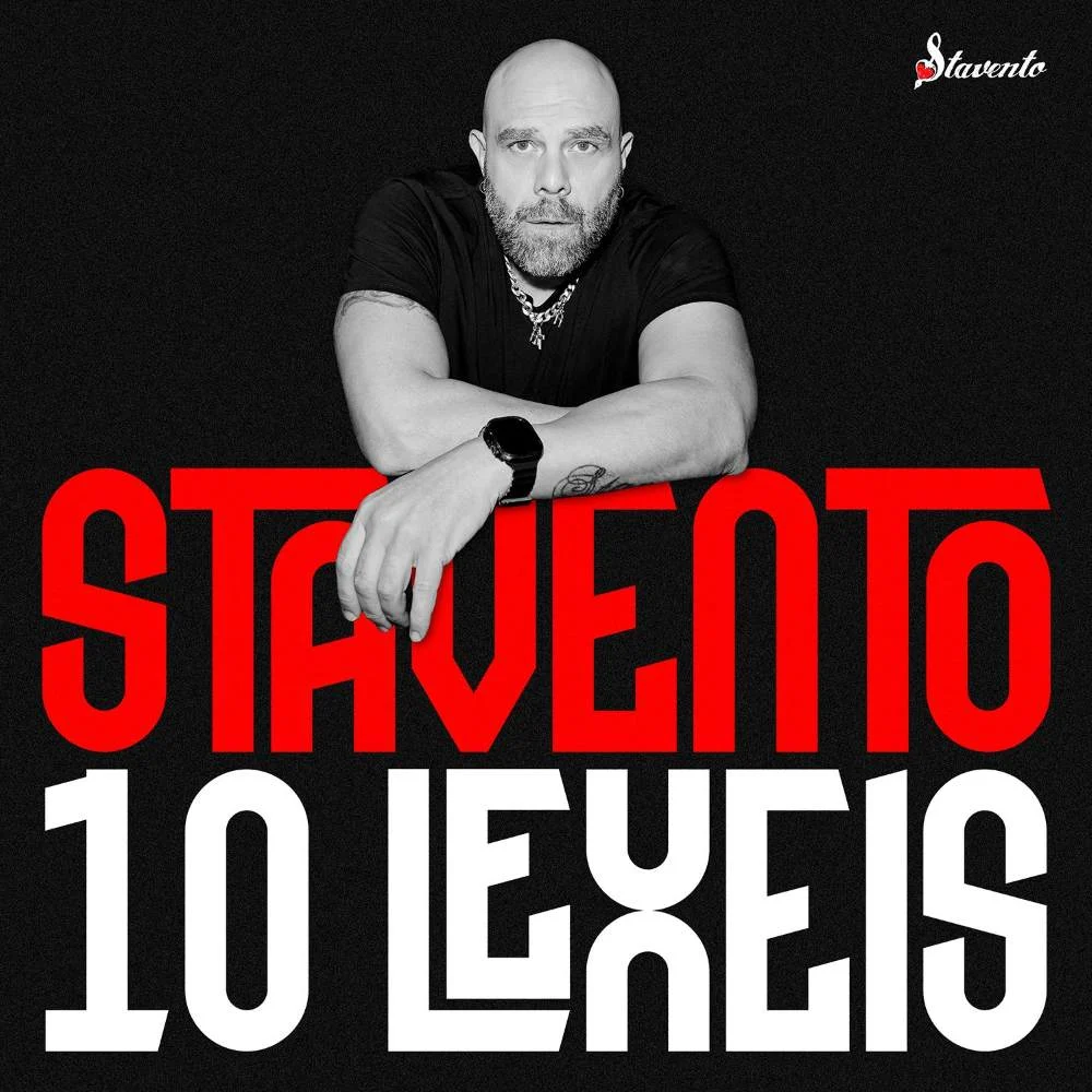 Ο Stavento επιστρέφει δυναμικά με το νέο του album με τίτλο «10 Λέξεις», που κυκλοφορεί από τη Minos EMI, a Universal Music Company.